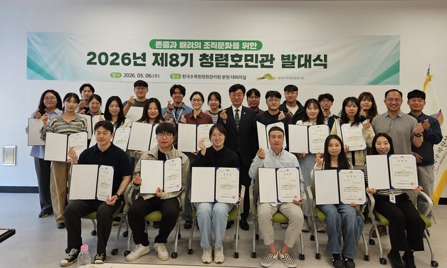 한국수목원정원관리원, 청렴호민관 발대식 개최