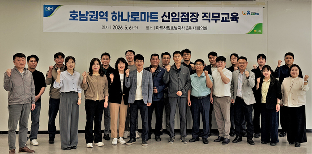농협경제지주 마트사업호남지사, 신임 점장 직무교육