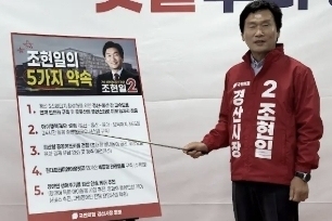 조현일 경산시장 후보 "대형 사업 마무리·도약 위해 연속성 필요"