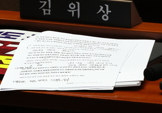 한지아 의원 자리에 놓인 방송용 원고