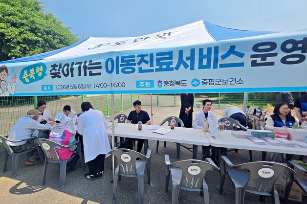 주민 찾아가는 병원…증평군 '충북형 이동진료서비스' 운영