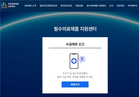 병원협회, 필수의료제품 지원센터 개설…주사기 등 수급애로 접수