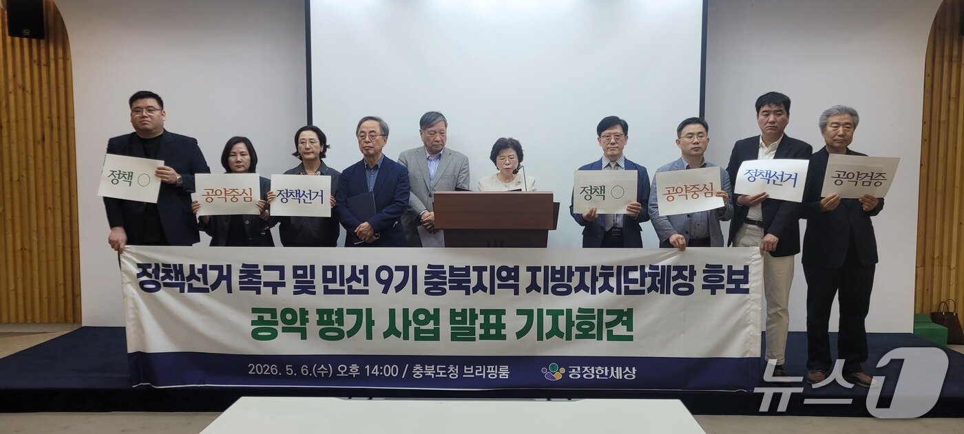 본문 이미지 - 공정한세상은 지방선거 6일 지방선거 후보들에게 정책 중심의 선거로 전환할 것을 촉구하며 공약을 면밀히 분석하고 평가해 시민들이게 공개하겠다고 밝혔다.(공정한세상 제공. 재판매 및 DB금지)/뉴스1