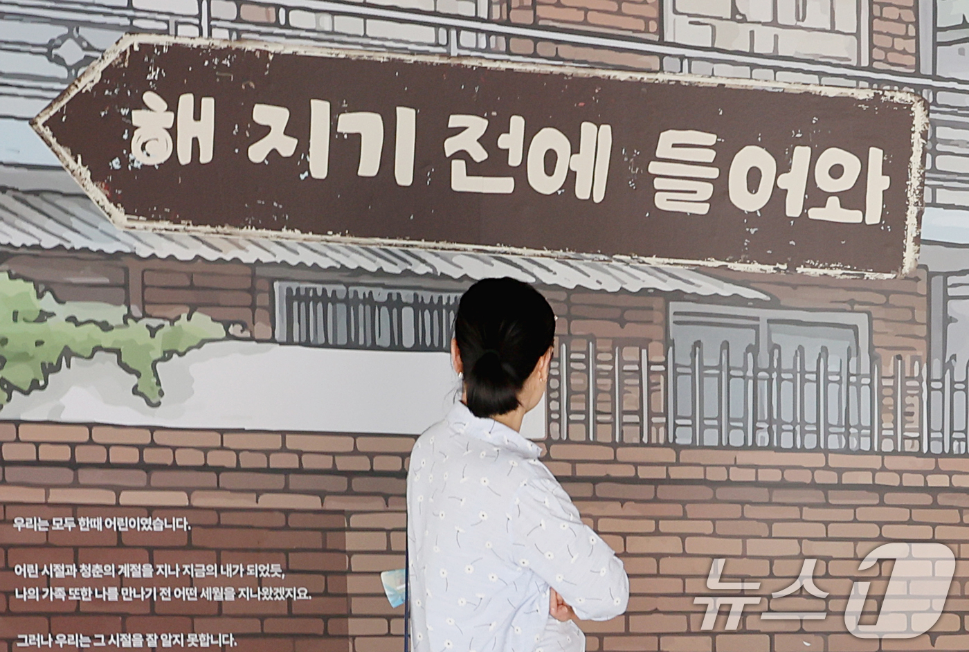 (서울=뉴스1) 조연우 인턴기자 = 6일 서울 용산구 노들섬 노들갤러리에서 열린 ‘해 지기 전에 들어와’ 전시를 찾은 시민들이 옛 생활상을 재현한 공간을 둘러보고 있다. 이번 전시 …