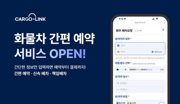 "클릭 한 번에 운임 절감"…한솔 '카고링크-화물차 간편 예약' 출사표