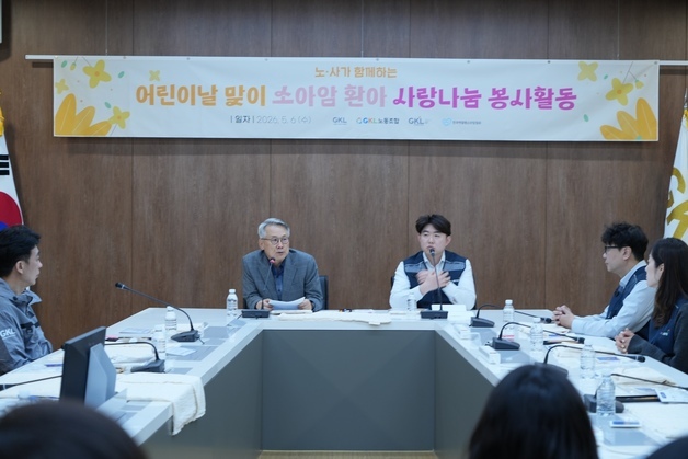 GKL 노사, 소아암 환아 지원…"나눔 경영 실천"
