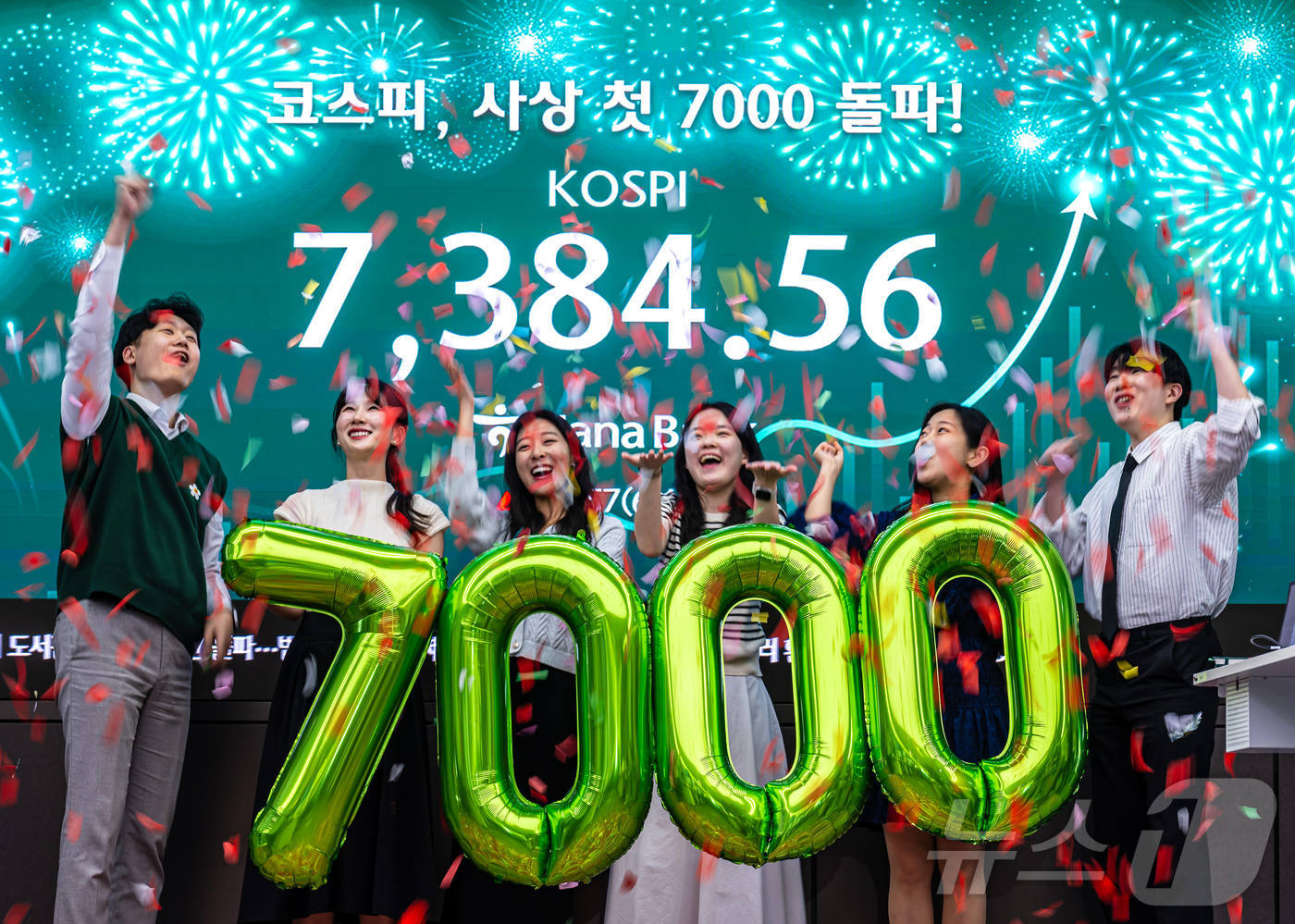 (서울=뉴스1) 박지혜 기자 = 코스피가 종가 기준 사상 처음 7000선을 돌파한 6일 서울 중구 하나은행 딜링룸에서 직원들이 축하 세레머니를 하고 있다.이날 코스피는 전장보다 4 …