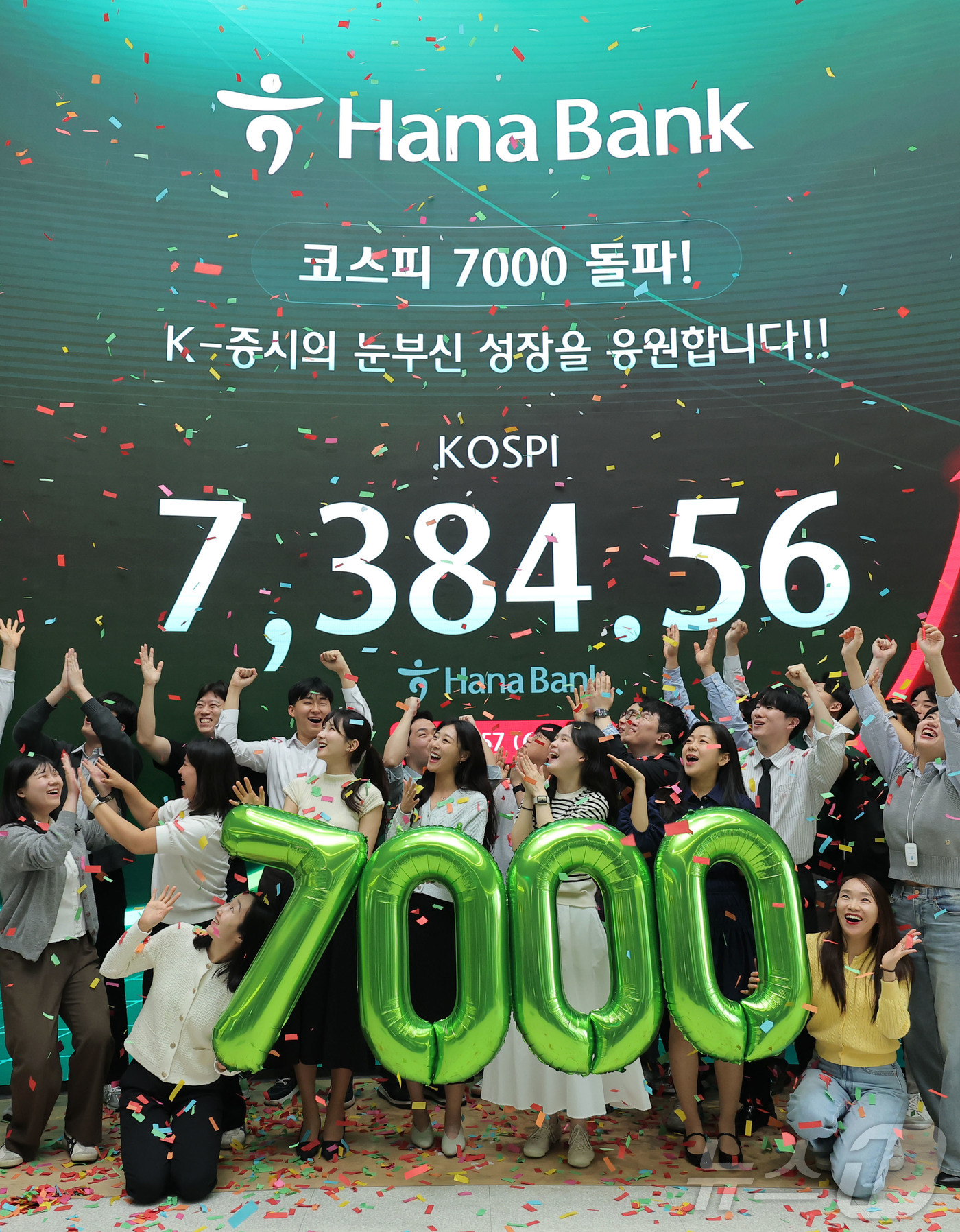 (서울=뉴스1) 박지혜 기자 = 코스피가 종가 기준 사상 처음 7000선을 돌파한 6일 서울 중구 하나은행 딜링룸에서 직원들이 축하 세레머니를 하고 있다.이날 코스피는 전장보다 4 …