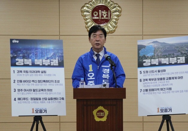 오중기, 경북 북부권 발전 7대 공약 …“의료·산업·교통 혁신”