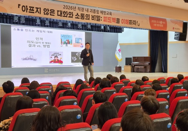 "아프지 않은 소통의 비밀"…부산시, 김경일 교수 초청 특강