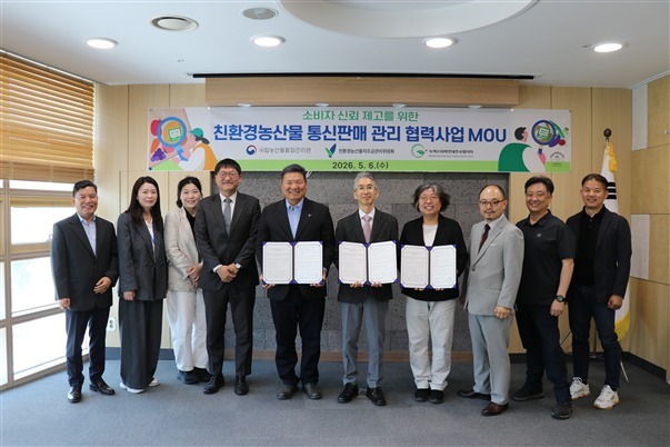 농관원, 친환경인증품 통신판매 관리 강화…민관 협력체계 구축
