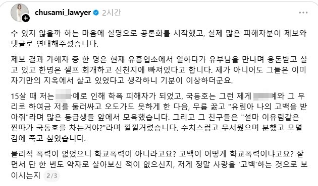 본문 이미지 - 변호사 A 씨 스레드