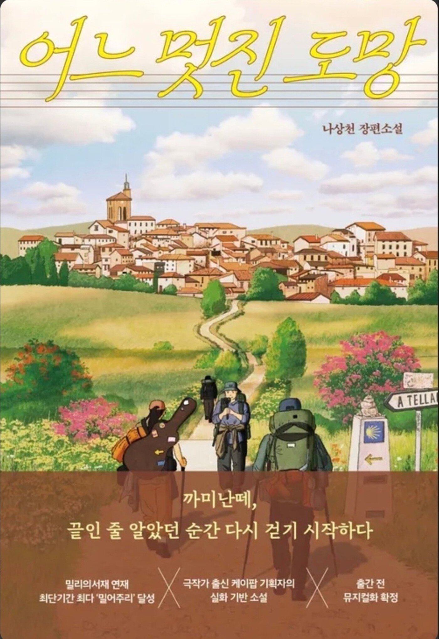 본문 이미지 - '어느 멋진 도망' (오리지널 제공)