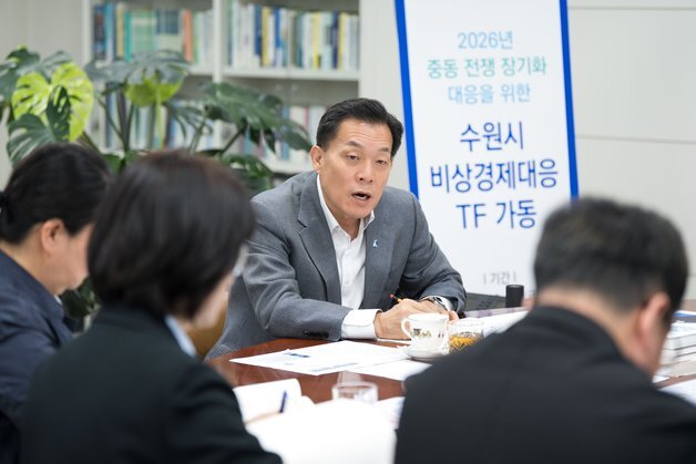 수원시, 중동 위기 대응 '민생위기 극복 패키지' 추진