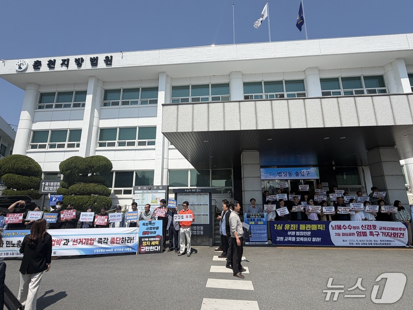 본문 이미지 - '비리 교육감 퇴출 강원시민운동본부'(사진 오른쪽)와 '강원 교육의 미래를 생각하는 사람들'은 6일 오후 춘천지법 앞에서 신경호 교육감 재판과 관련해 조속한 판결과 충분한 심리를 통한 판결을 촉구하는 집회를 각각 열었다.2026.5.6 한귀섭 기자