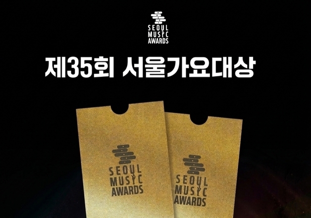 '서울가요대상' 14분 만에 전석 매진 기록…뜨거운 열기