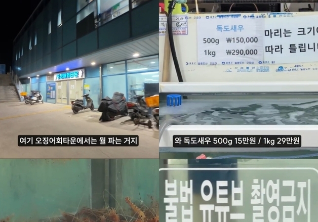 독도새우 1㎏에 29만원?…끊이지 않는 울릉도 '바가지 논란'