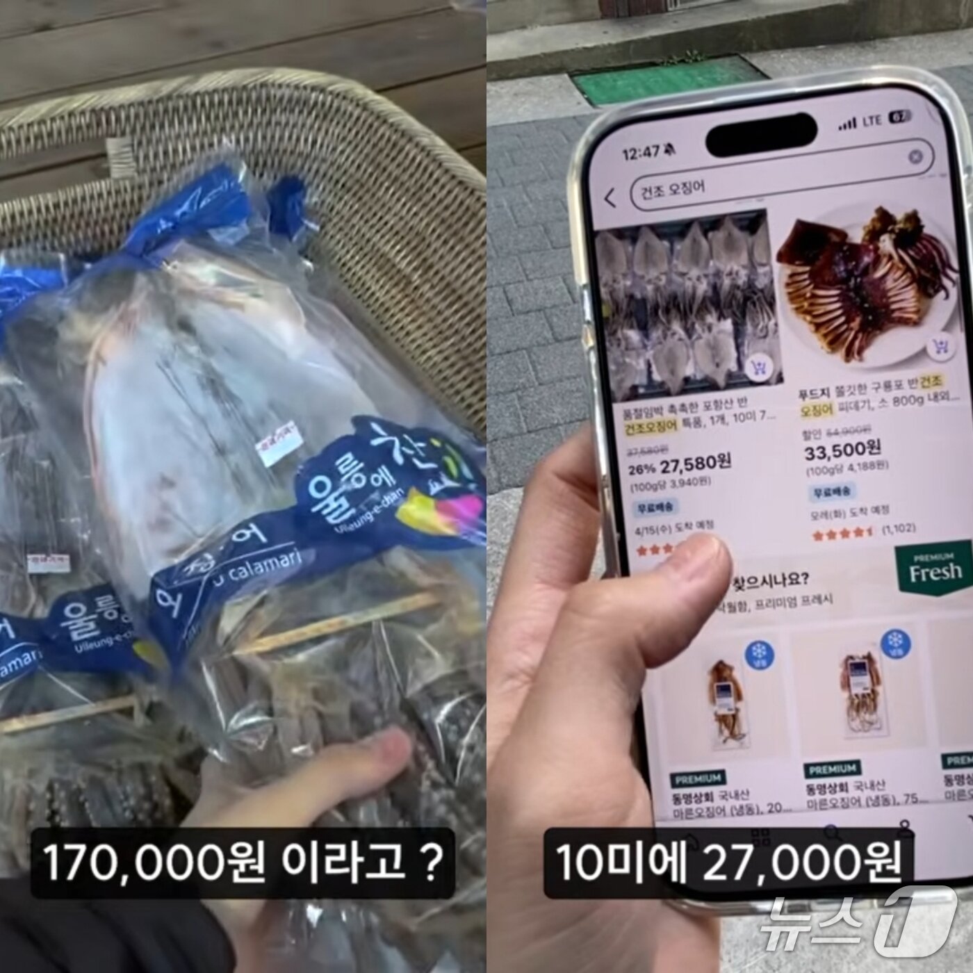 본문 이미지 - 유튜브 '물만난고기' 채널에서 울릉도 기념품 판매점에서 17만원 짜리 마른오징어를 보고 유튜버가 가격을 다시 한번 확인하고 있다.(물만난고기 유튜브 채널)2026.5.6/뉴스1