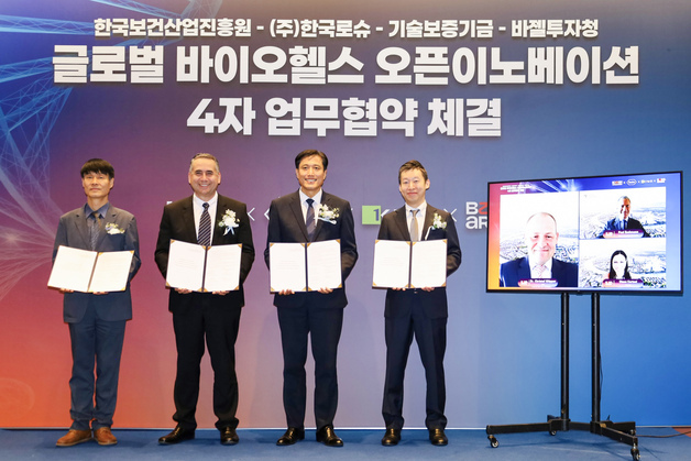 기보, 보건산업진흥원과 바이오기업 해외 진출 돕는다