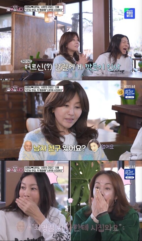 본문 이미지 - KBS 1TV '황신혜의 같이 삽시다' 화면 캡처