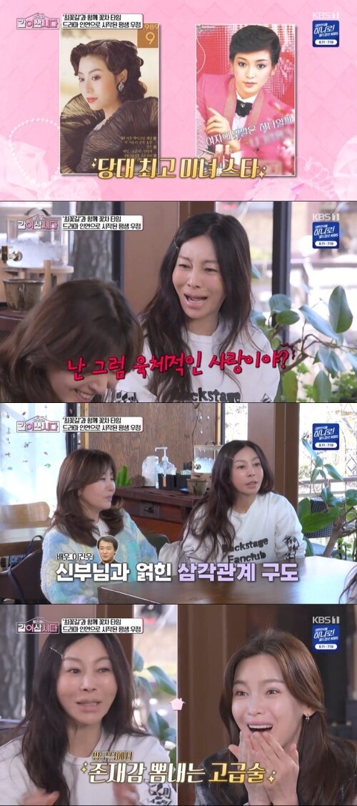 본문 이미지 - KBS 1TV '황신혜의 같이 삽시다' 화면 캡처