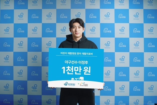이정후, 어린이날 맞아 선행…장애아동 위해 1000만원 기부