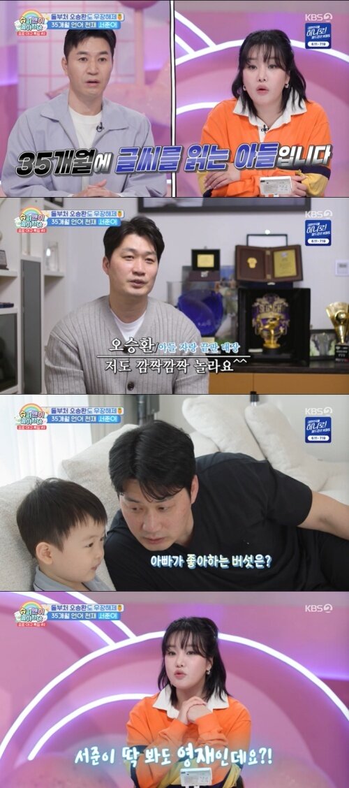 본문 이미지 - KBS 2TV '슈퍼맨이 돌아왔다' 화면 캡처