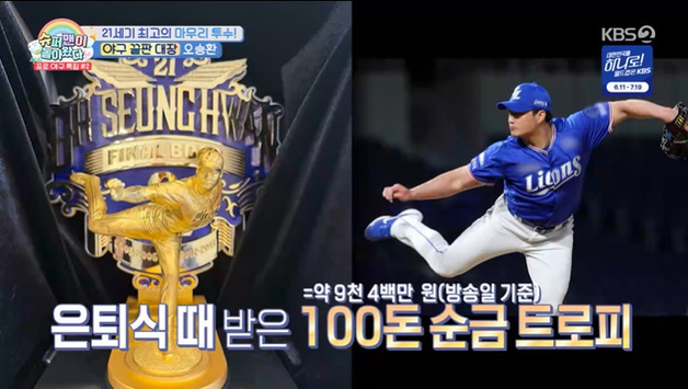 '슈돌' 오승환, 470돈 황금 야구공 공개…"1000돈 보유"