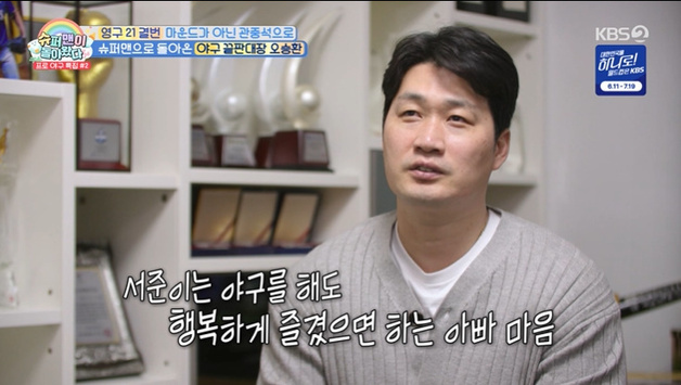 '슈돌' 오승환 "아들이 야구한다면? 마무리 투수는 안 돼"