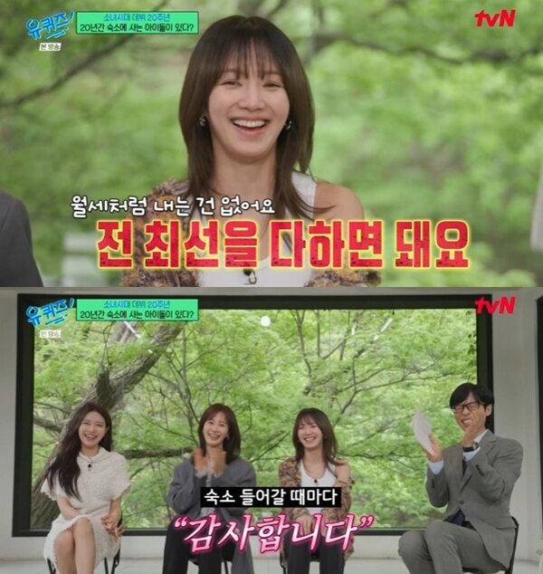 본문 이미지 - tvN '유 퀴즈 온 더 블럭' 캡처