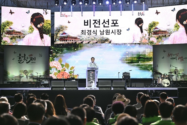 '춘향의 멋, 세계를 매혹시키다' 춘향제 폐막…"글로벌 축제 도약"
