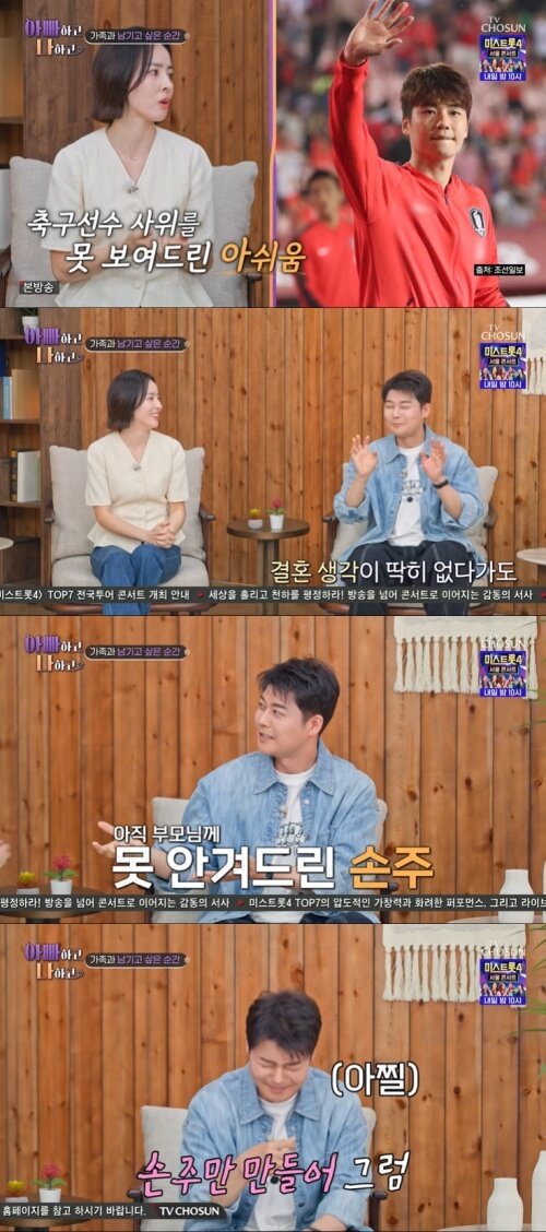 본문 이미지 - TV조선 '아빠하고 나하고' 화면 캡처