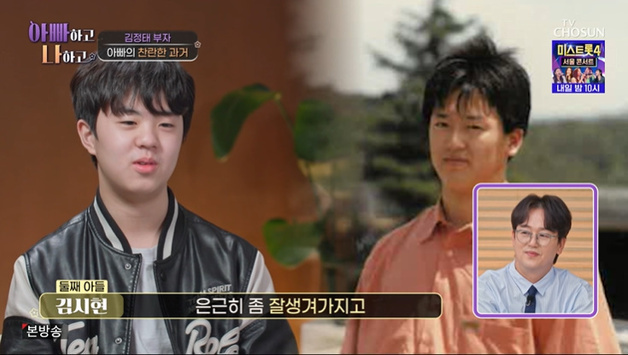 '아빠나' 김정태 아들, 父 과거 사진 봤다…"잘생겨서 놀라"