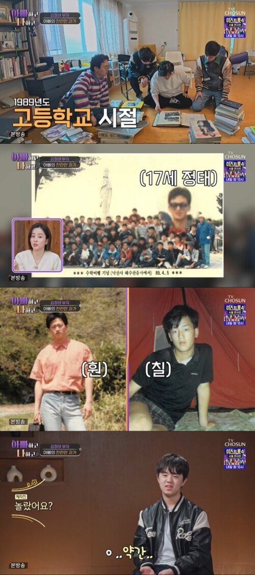 본문 이미지 - TV조선 '아빠하고 나하고' 화면 캡처