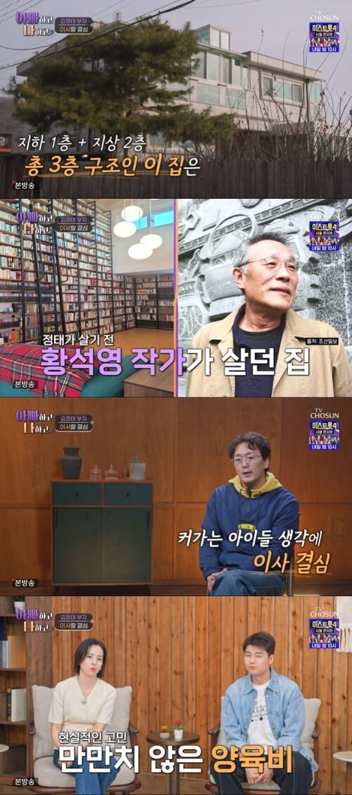 본문 이미지 - TV조선 '아빠하고 나하고' 화면 캡처