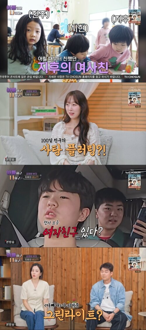 본문 이미지 - TV조선 '아빠하고 나하고' 화면 캡처