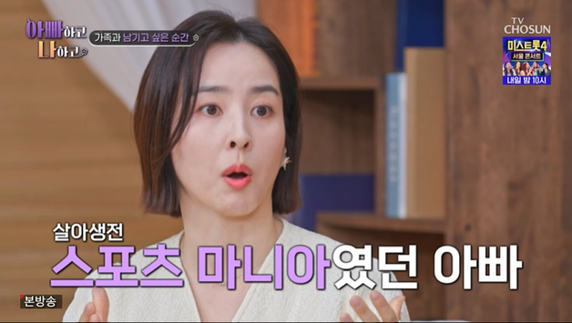 '아빠나' 한혜진 "父, 사위 기성용 못 보고 돌아가셔" [RE:TV]