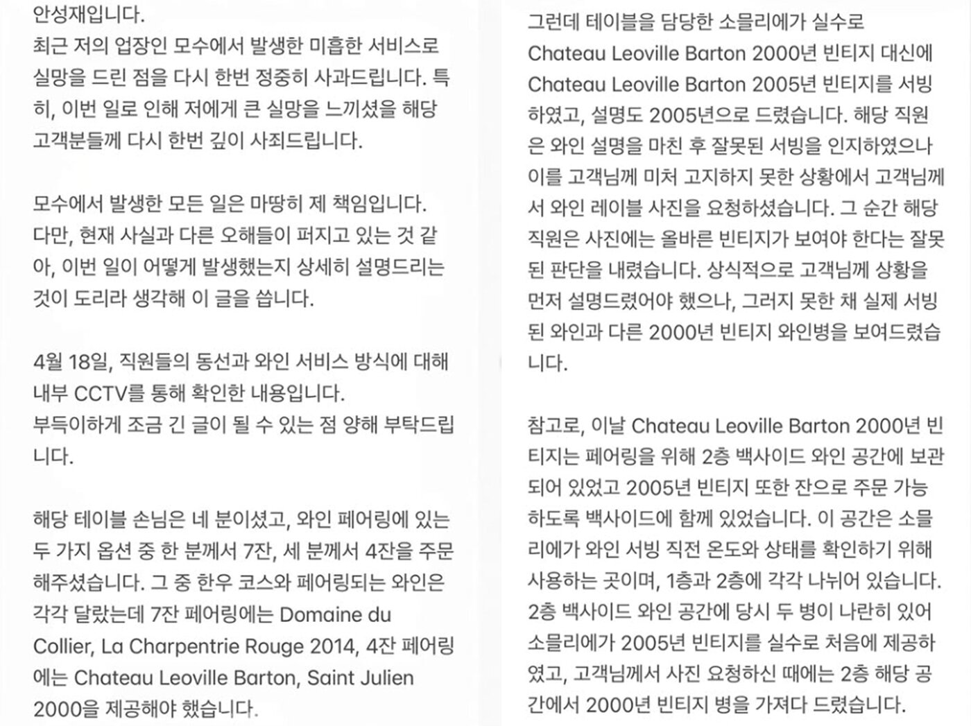 본문 이미지 - 안성재 사과문