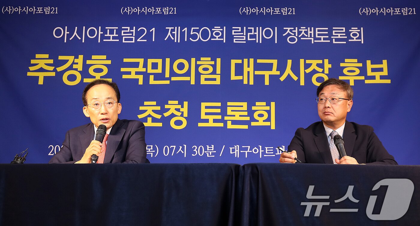 본문 이미지 - 추경호 국민의힘 대구시장 후보가 7일 오전 대구 남구 이천동 대구아트파크에서 열린 아시아포럼21 초청 토론회에 참석해 발언하고 있다. 2026.5.7 ⓒ 뉴스1 공정식 기자