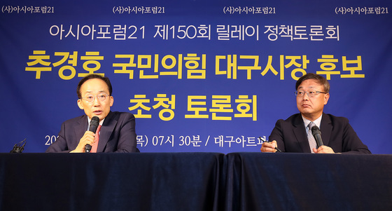 추경호 후보, 아시아포럼21 토론회 참석