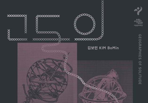 "여성의 시선으로 바라본 금강산"…김보민 '고독의 지리학'전