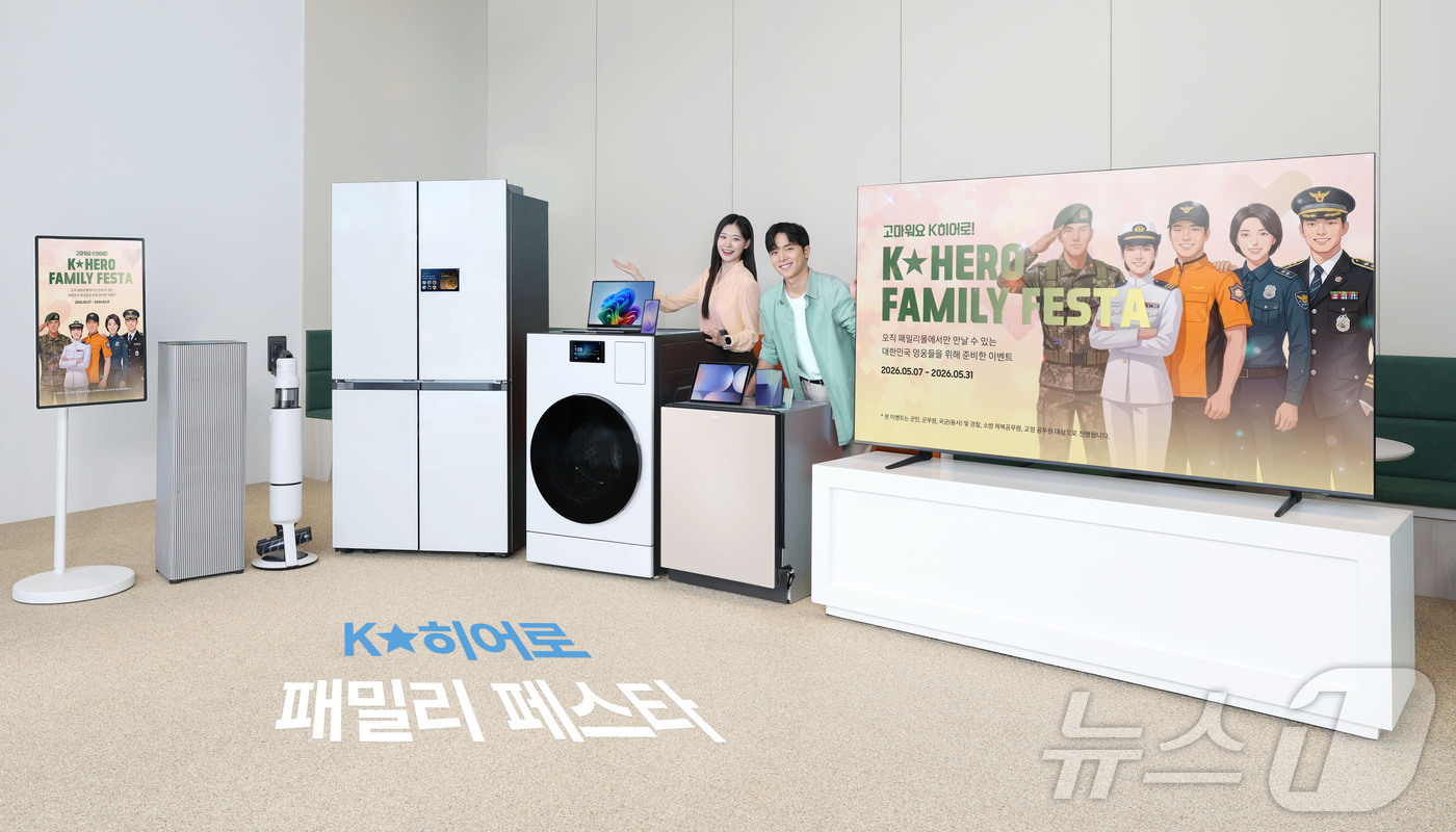 (서울=뉴스1) = 삼성전자가 오는 31일까지 군인∙경찰∙소방∙교정 공무원을 대상으로 'K-히어로 패밀리 페스타' 프로모션을 진행한다고 7일 밝혔다. 사진은 모델이 'K-히어로 패 …