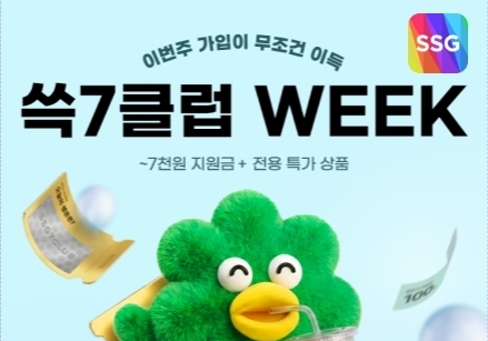 "고물가에 멤버십이 정답"…SSG닷컴, '쓱7클럽 위크' 개최