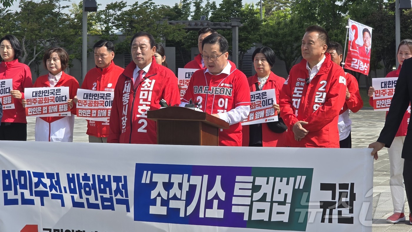 (세종=뉴스1) 장동열 기자 = 국민의힘 충청 광역단체장 후보들이 7일 세종시청 앞 서쪽 광장에서 집회를 열어 '검찰 조작기소 및 공소취소 특별검사' 추진 중단을 촉구하고 있다.이 …