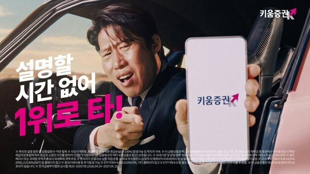 "설명할 시간 없어"…HSAD, 키움증권 밈 광고 4000만뷰 돌파