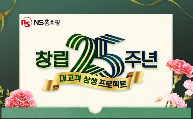 "400만원 주유권 경품"…NS홈쇼핑, 창립 25주년 행사