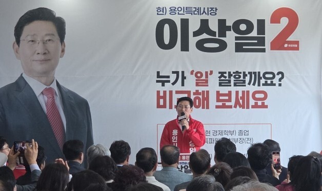 이상일 “첫 재선시장돼 용인 더 도약시킬 것”…선거사무소 개소
