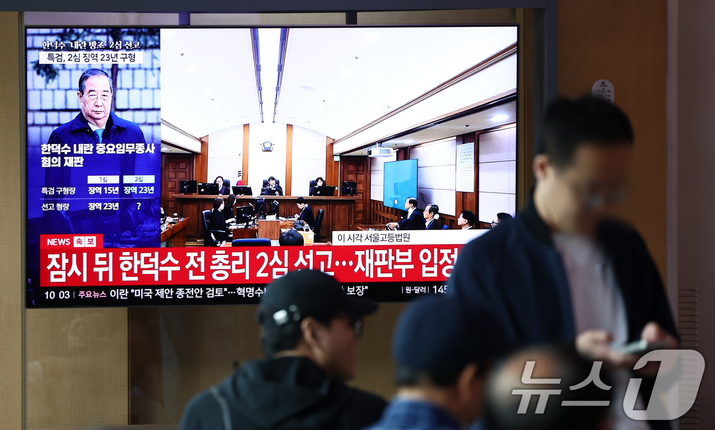 (서울=뉴스1) 최지환 기자 = 7일 오전 서울 용산구 서울역 대합실에서 시민들이 12.3 비상계엄 사태와 관련해 내란 중요임무 종사 혐의를 받는 한덕수 전 국무총리의 항소심 선고 …