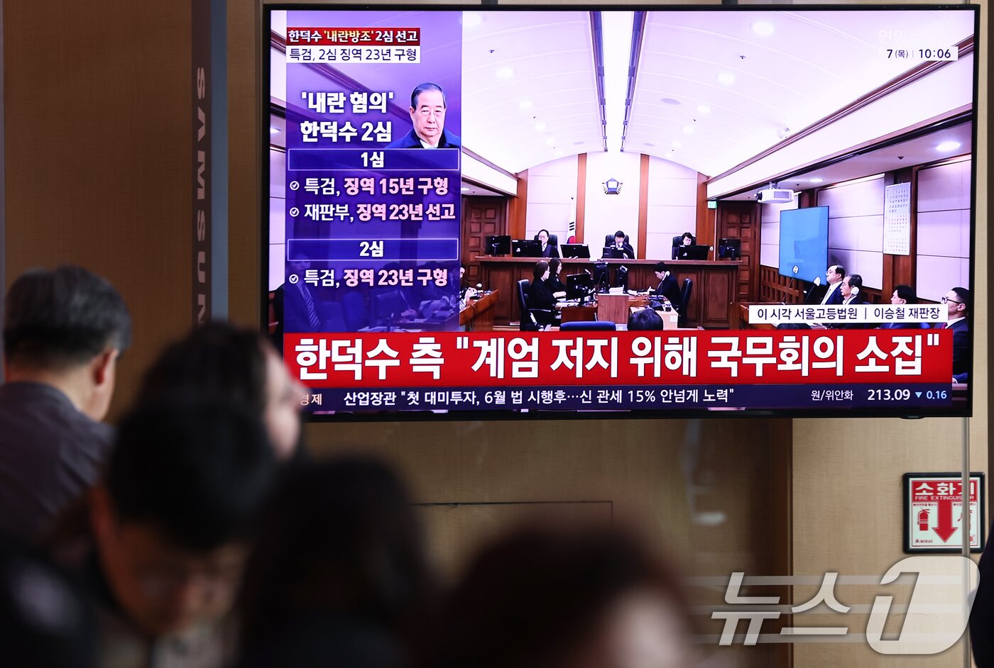 본문 이미지 - 내란 중요임무 종사 혐의를 받는 한덕수 전 국무총리의 항소심 선고 공판이 중계되고 있다. ⓒ 뉴스1