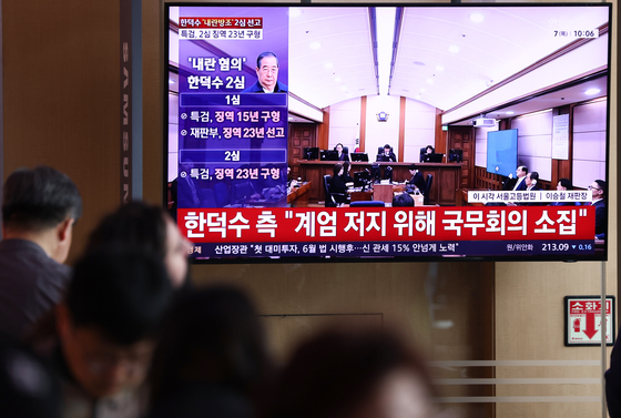 '내란 중요임무 종사' 한덕수 전 총리 선고공판 지켜보는 시민들